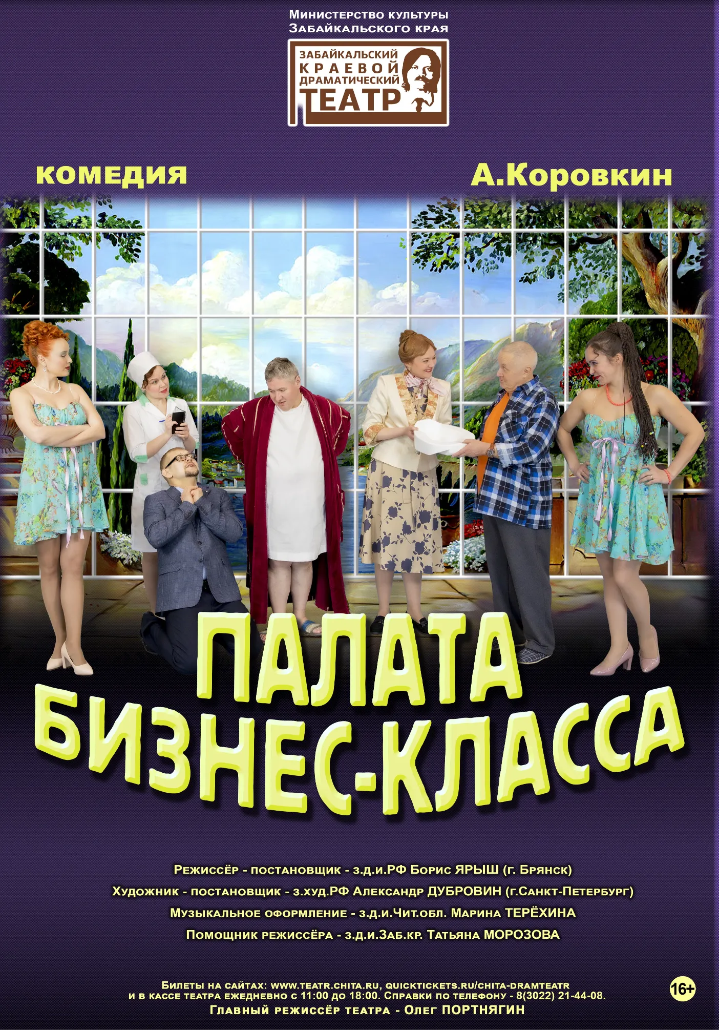 Палата бизнес-класса | Театры | Благовещенск