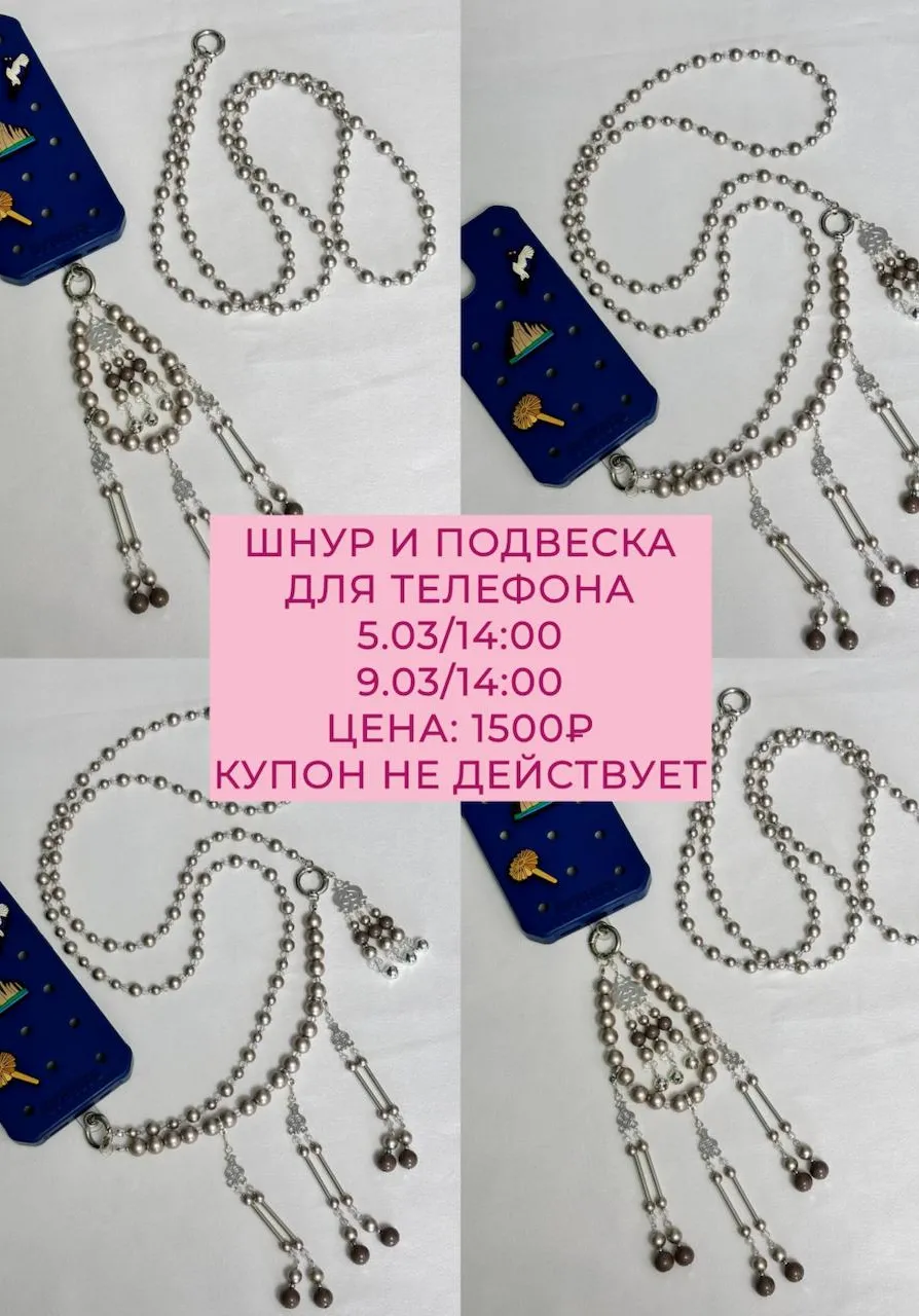 💎 «ШНУР И ПОДВЕСКА ДЛЯ ТЕЛЕФОНА» ЖИВОЙ МАСТЕР-КЛАСС✨ | Мастер-классы | Якутск
