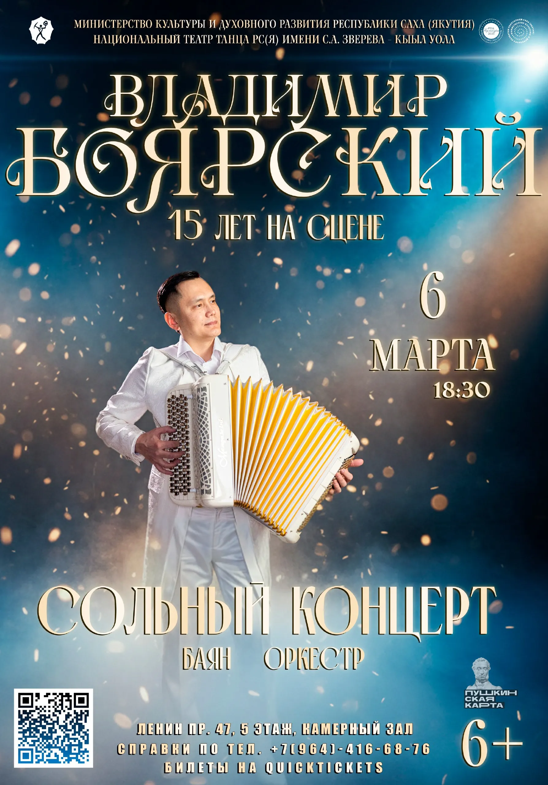 Сольный концерт Владимира Боярского | Концерты | Якутск