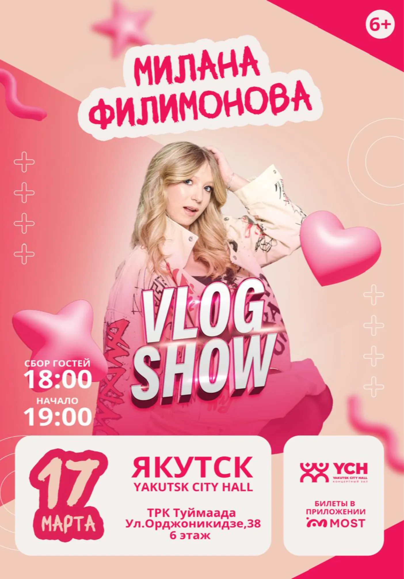 МИЛАНА ФИЛИМОНОВА VLOG SHOW | Концерты | Якутск