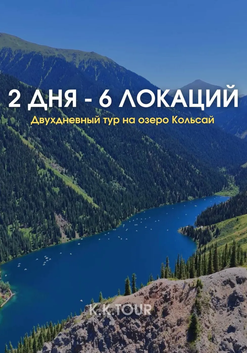 2 дня 6 локаций | Туры | Казахстан