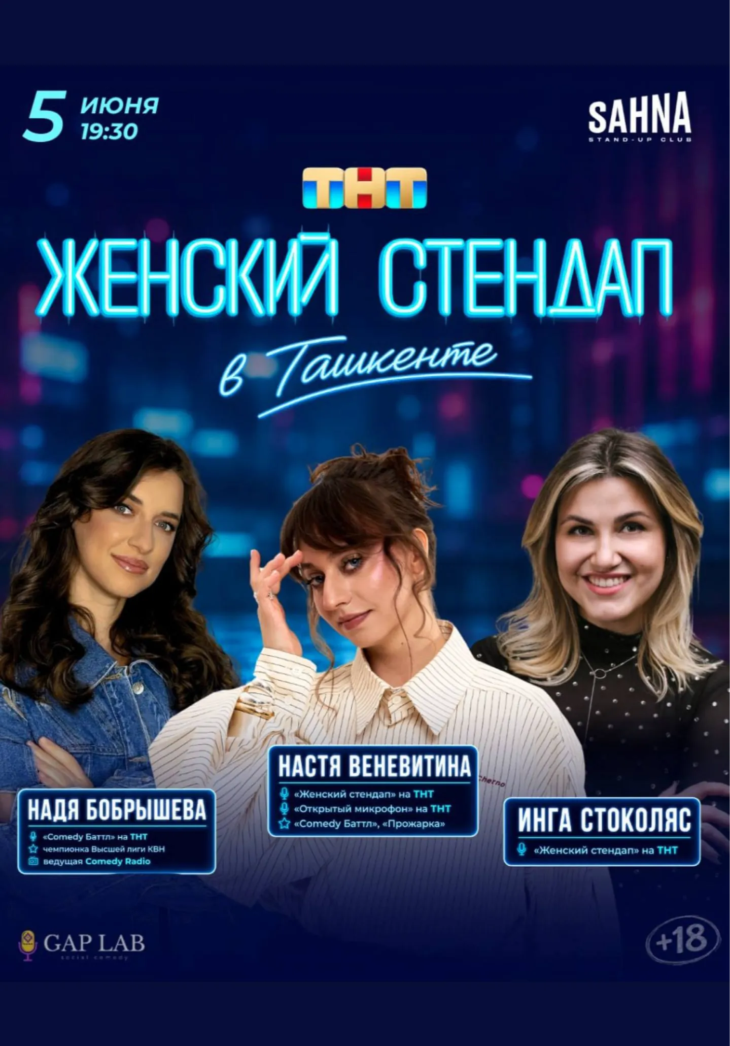 ЖЕНСКИЙ СТЕНДАП в Ташкенте | Стендап | Узбекистан