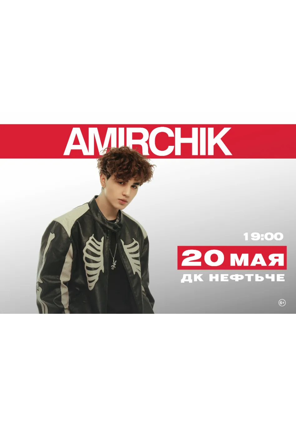 АМИРЧИК | Концерты | Альметьевск