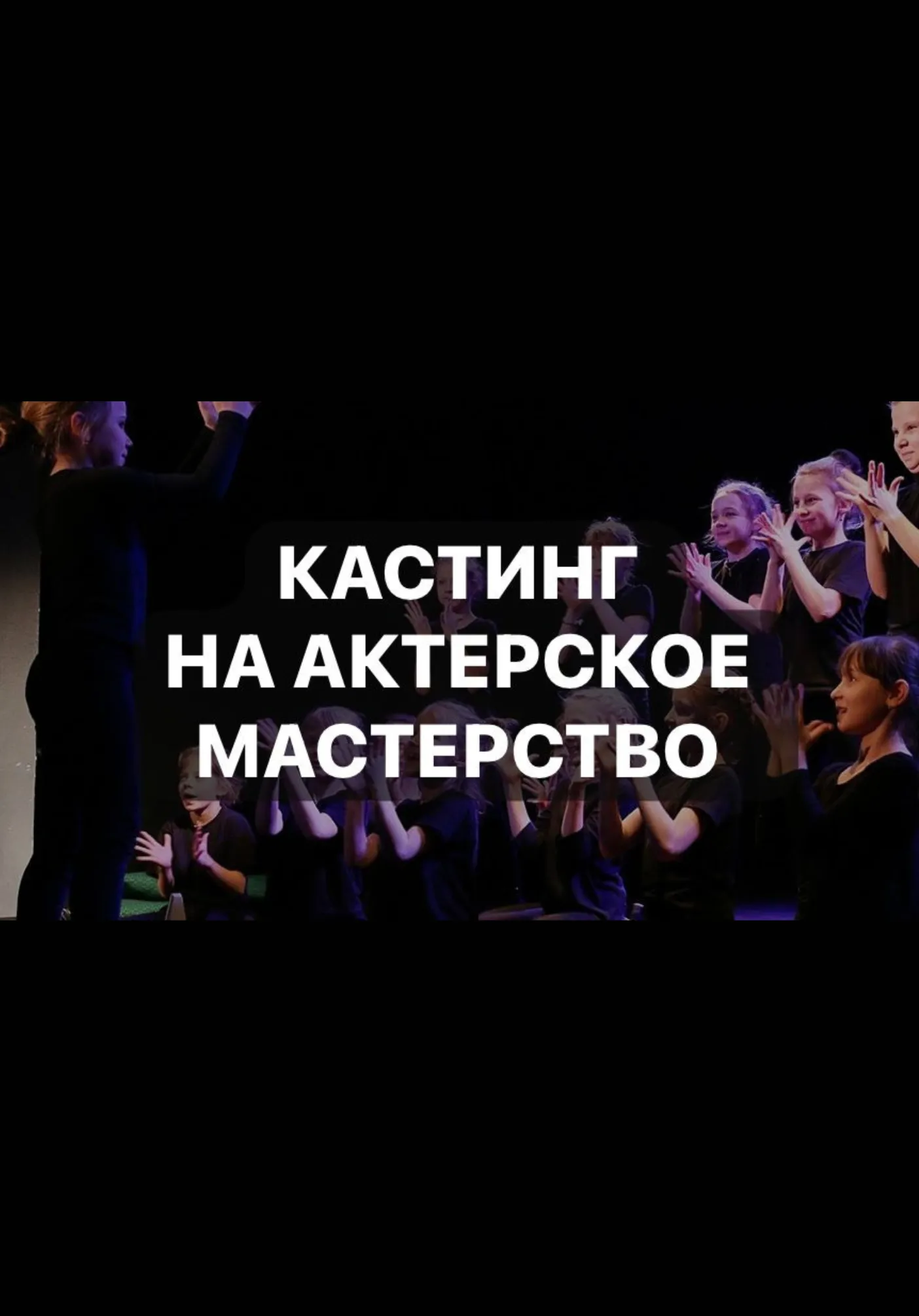 Кастинг на актерское мастерство | Разное | Якутск