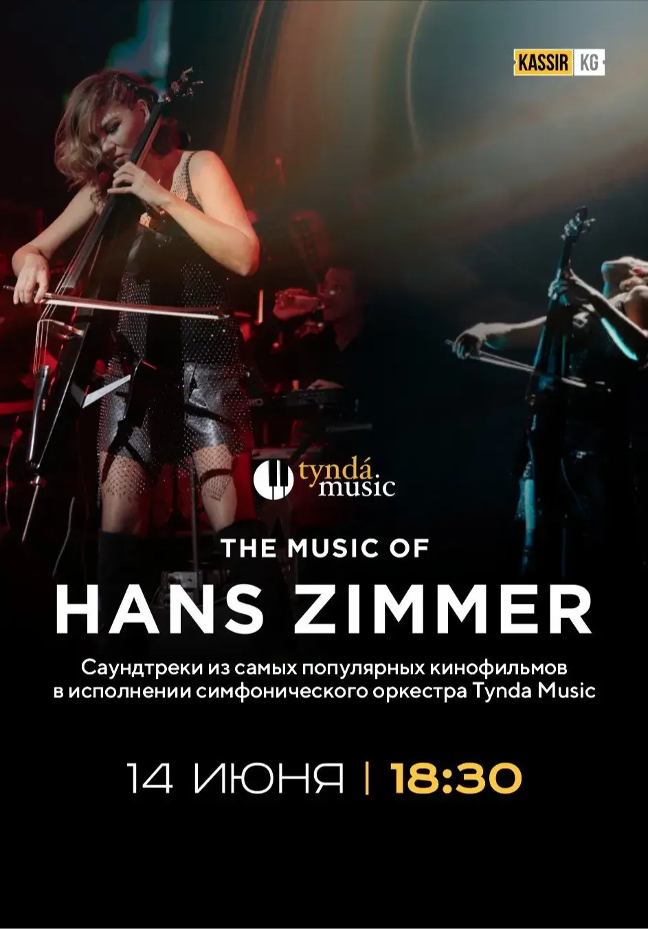 Hans Zimmer — Легендарные саундтреки by Tynda Music | Концерты | Кыргызстан