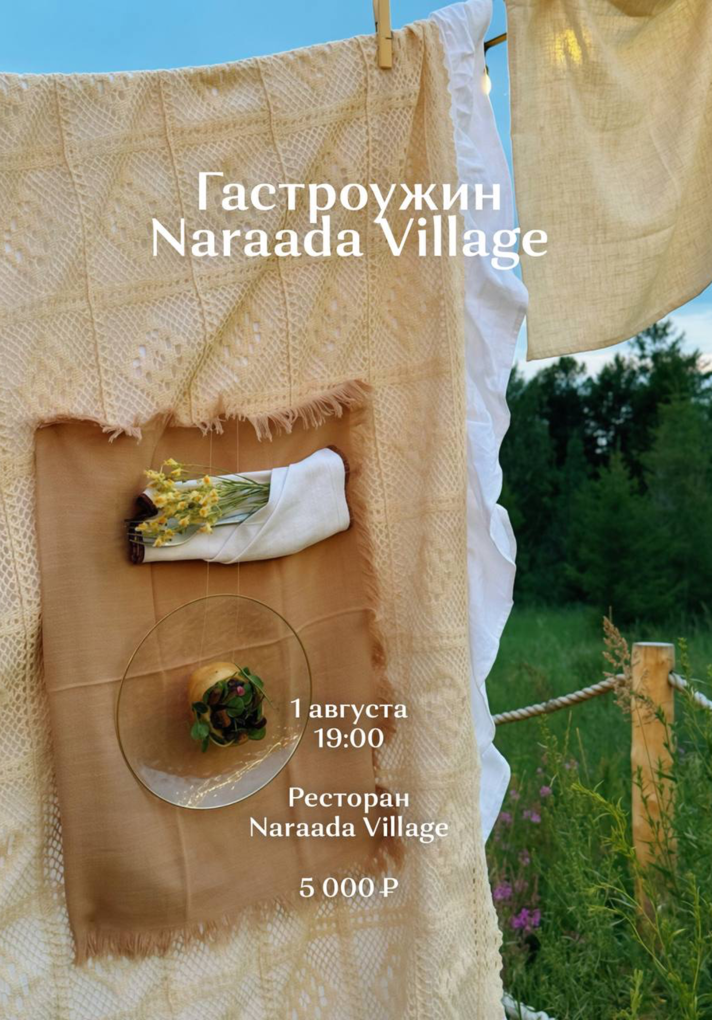 Гастроужин в Naraada Village | Гастрособытия | Якутск