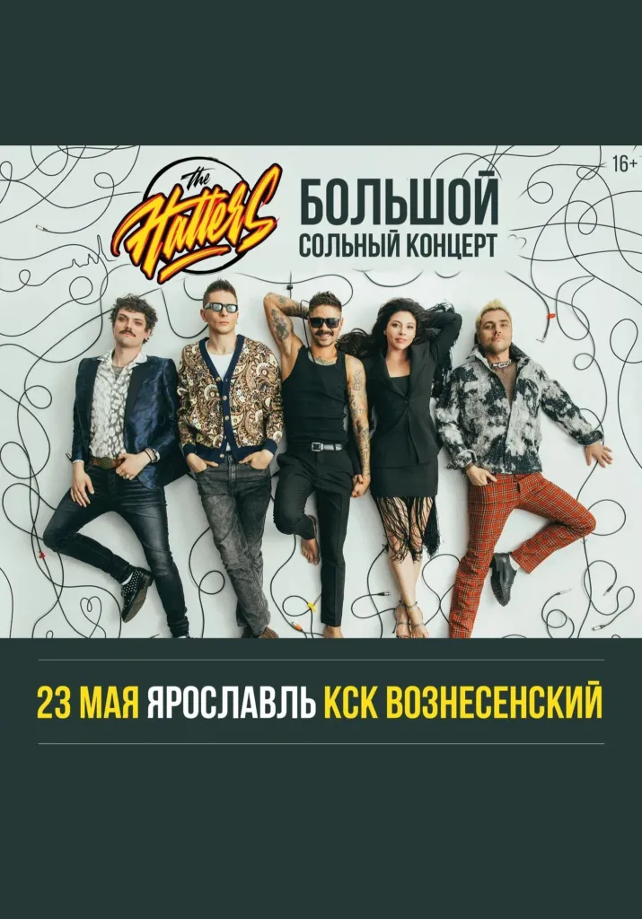 The Hatters | Концерты | Ярославль