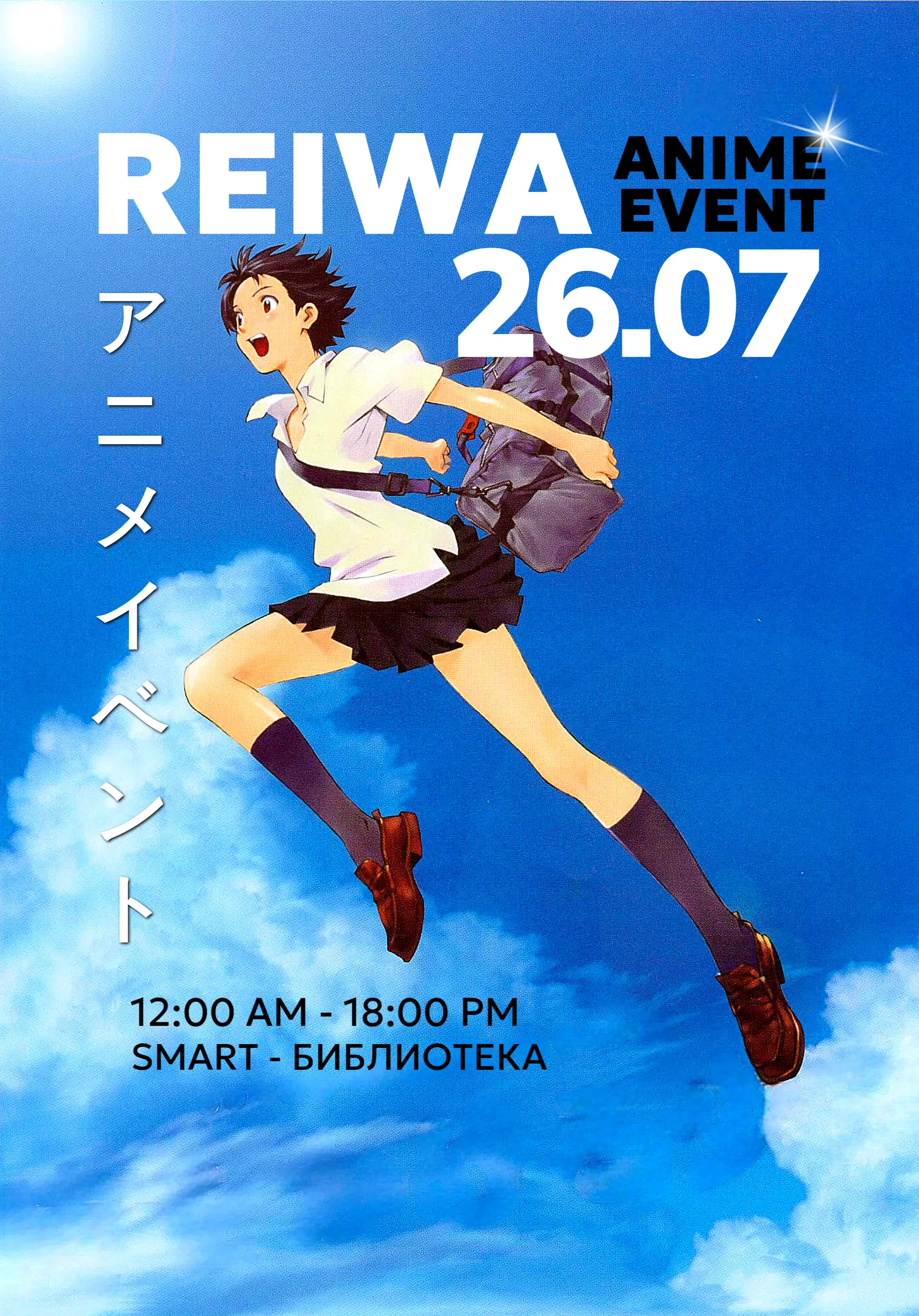 REIWA ANIME EVENT | 26 июля | Концерты | Якутск