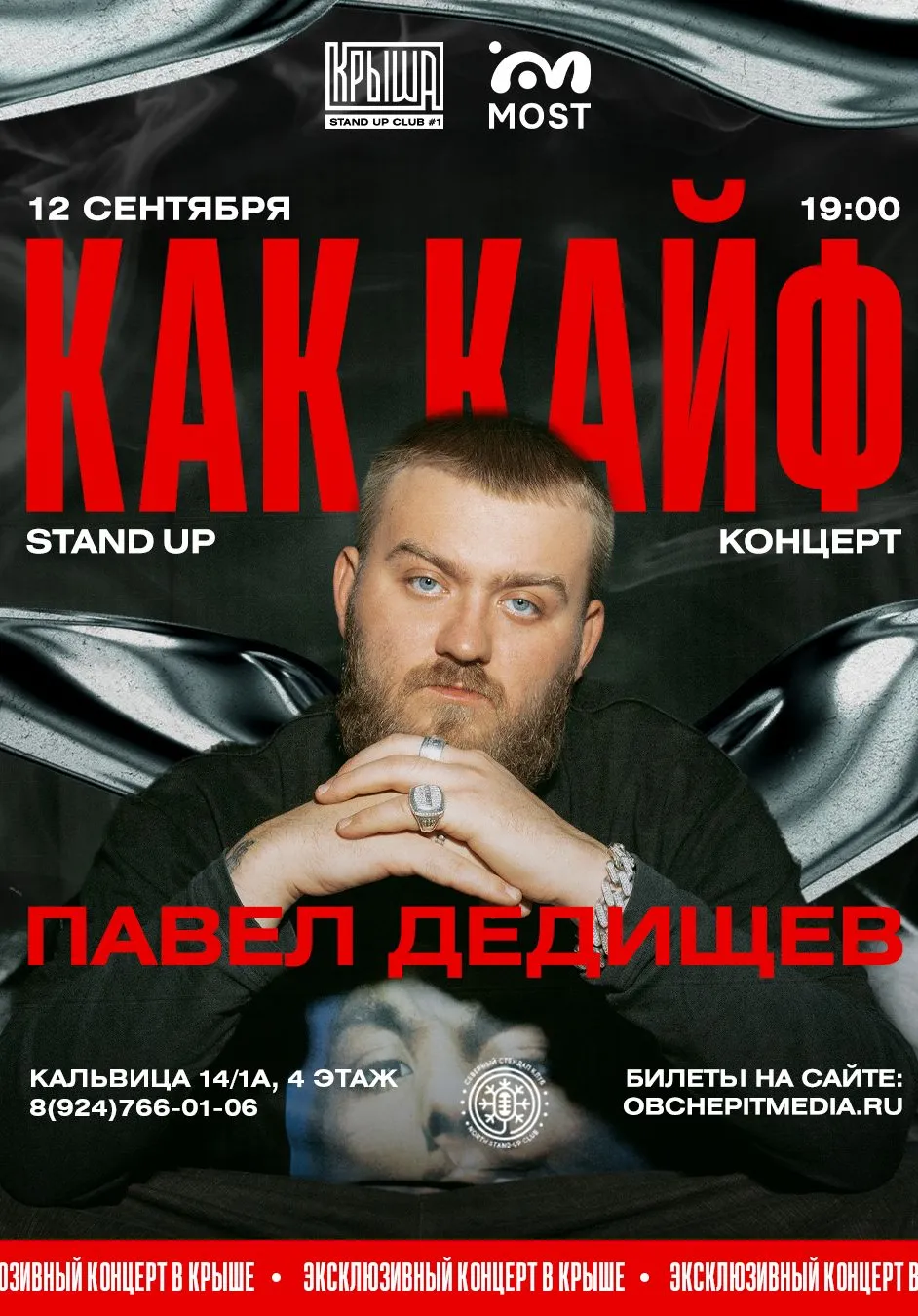 Павел Дедищев | Эксклюзивный концерт в «Крыше» | Концерты | Якутск