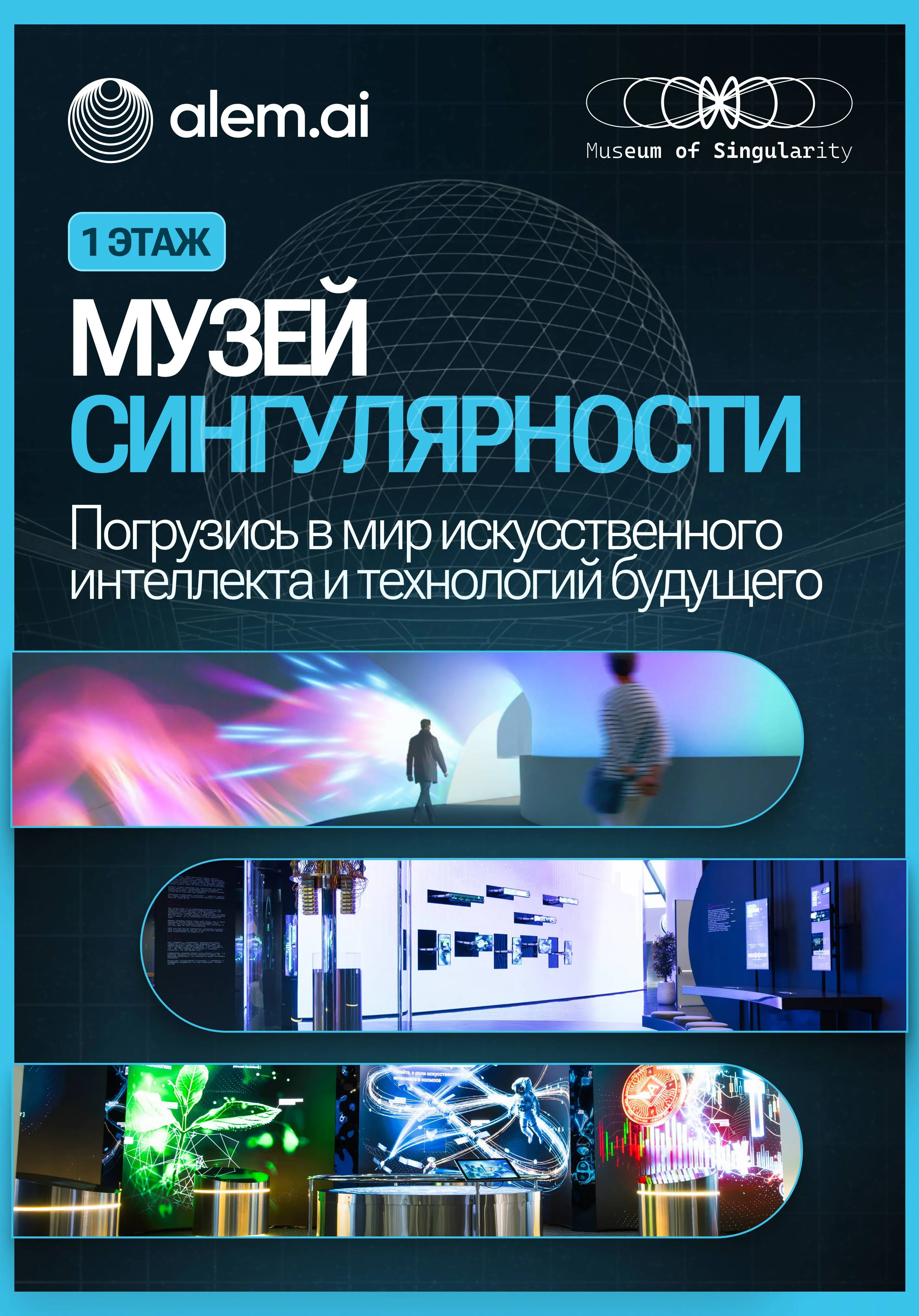 Музей Сингулярности | Разное | Казахстан