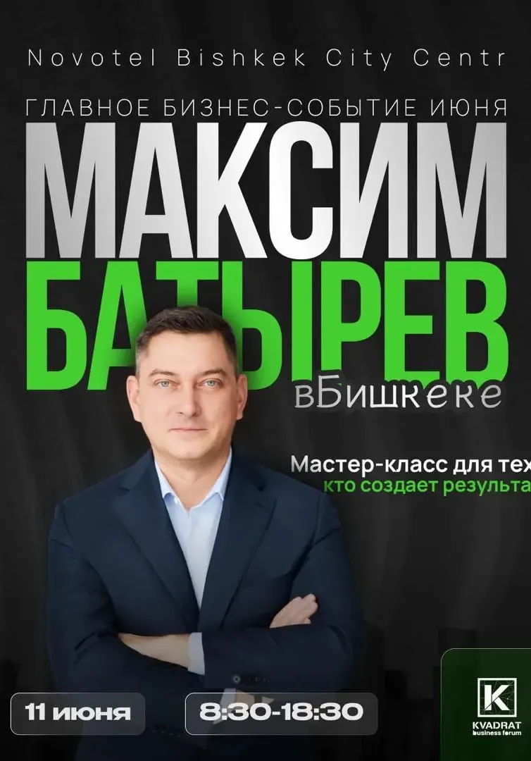 Максим Батырев в Бишкеке | Разное | Кыргызстан