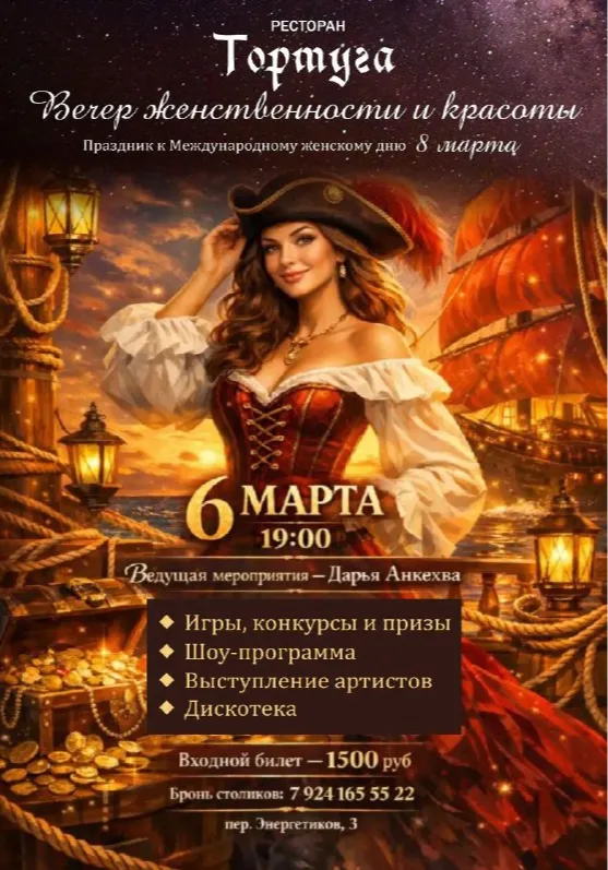 Вечер женственности и красоты | Вечеринки | Якутск