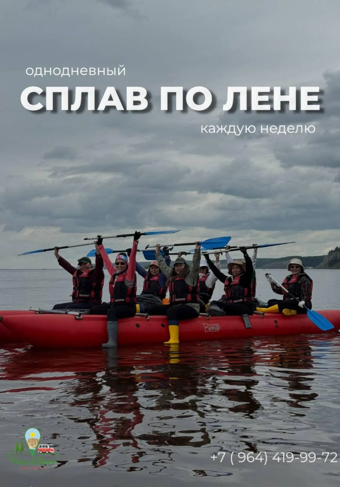 СПЛАВ ВДОЛЬ ЛЕНСКИХ СТОЛБОВ  2 дня/1ночь | Туры | Якутск