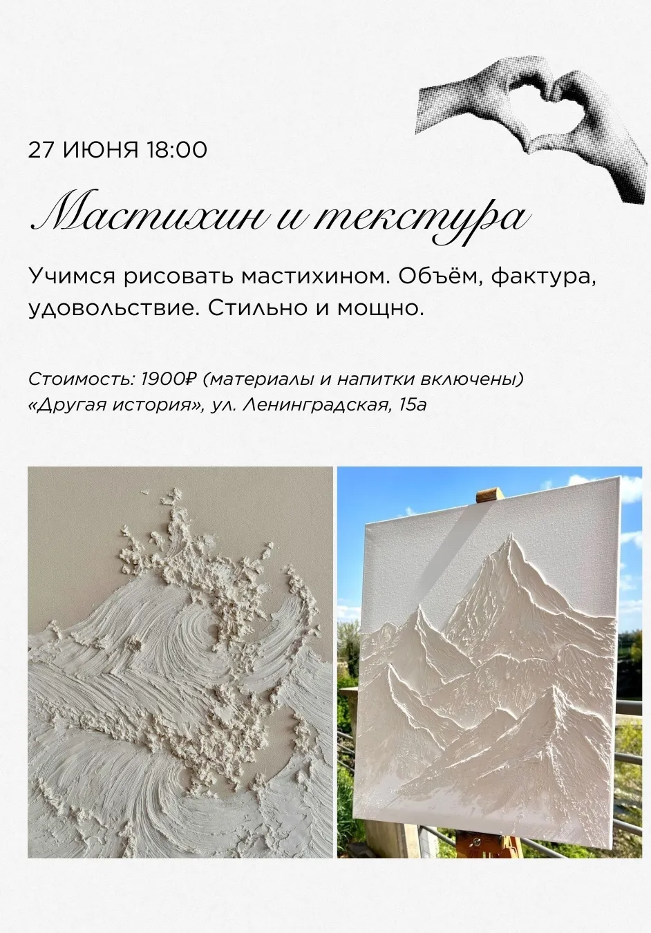 Мастихин и текстура | Мастер-классы | Чита