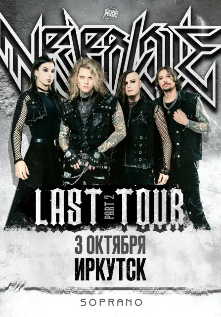 NEVERLOVE - LAST tour | Концерты | Иркутск