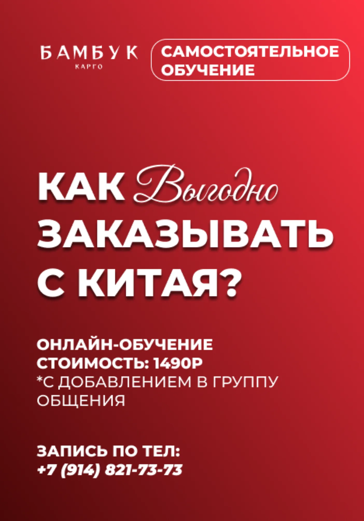 Онлайн-обучение "Как заказывать с Китая" | Обучение | Якутск