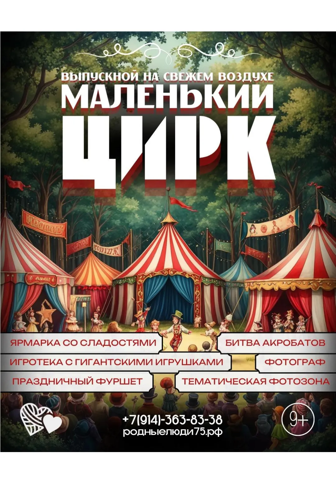 Выпускной "Маленький цирк" | Для детей | Чита