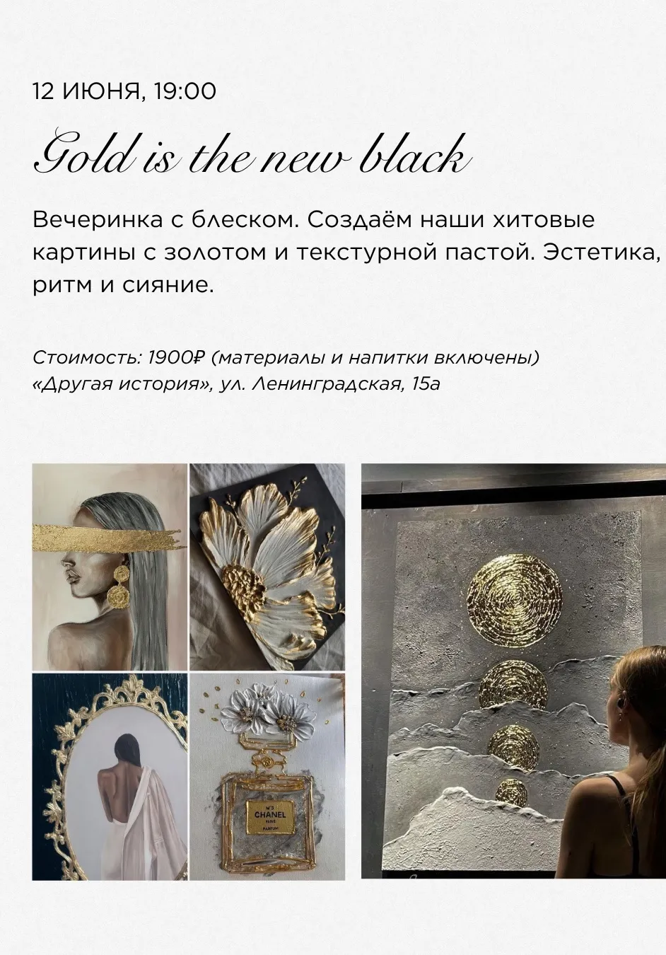 Gold is the new black | Мастер-классы | Чита