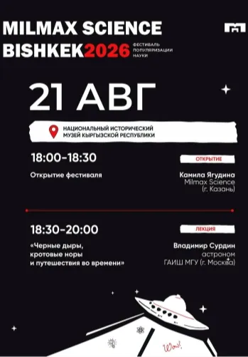 Черные дыры, кротовые норы и путешествия во времени | Разное | Кыргызстан