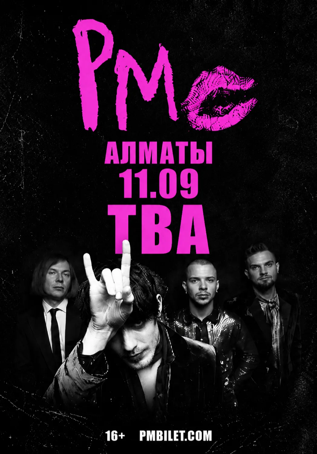 ПОШЛАЯ МОЛЛИ | Концерты | Казахстан