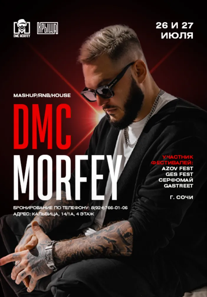 DMC MORFEY | Вечеринки | Якутск