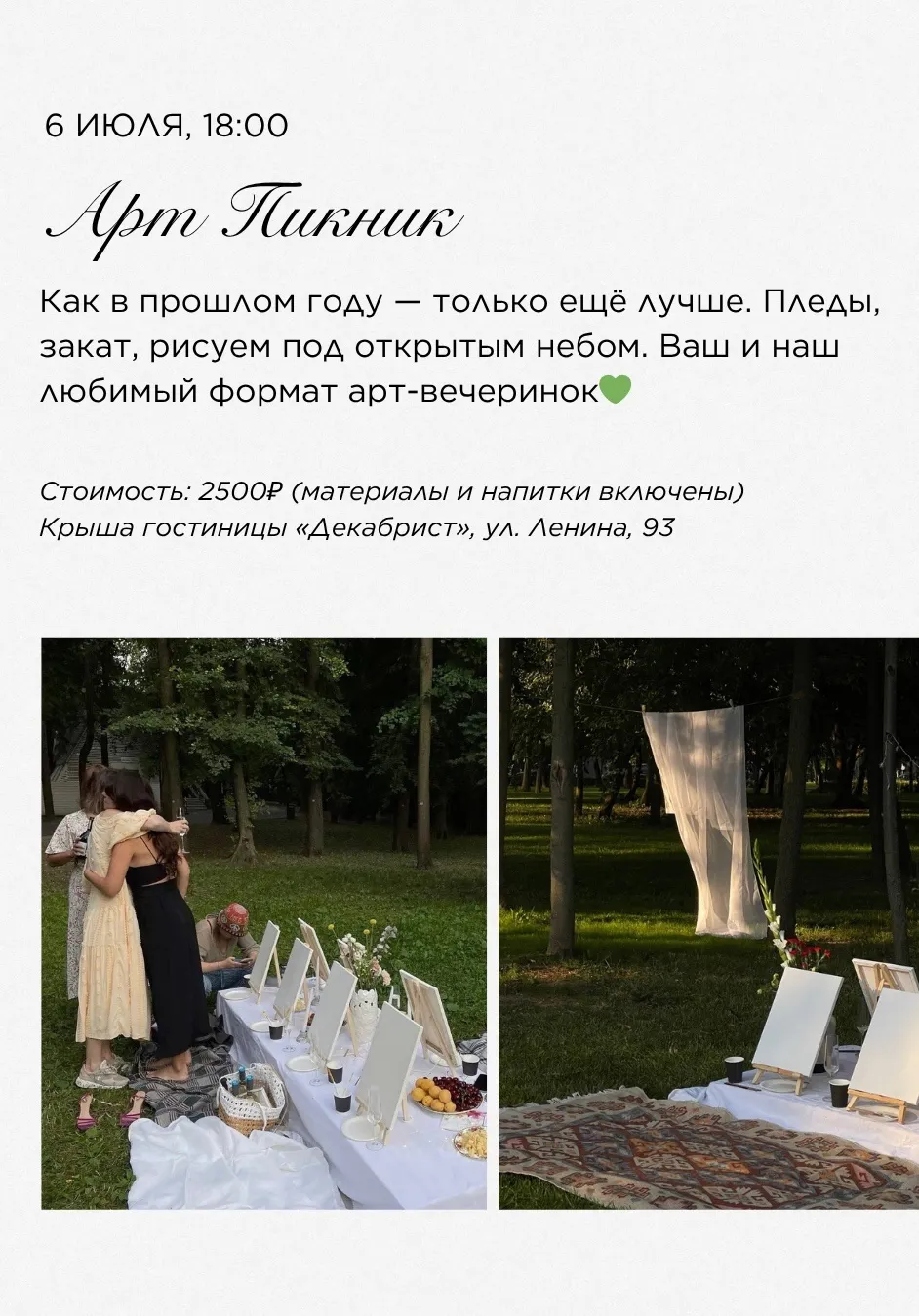 Арт Пикник | Мастер-классы | Чита