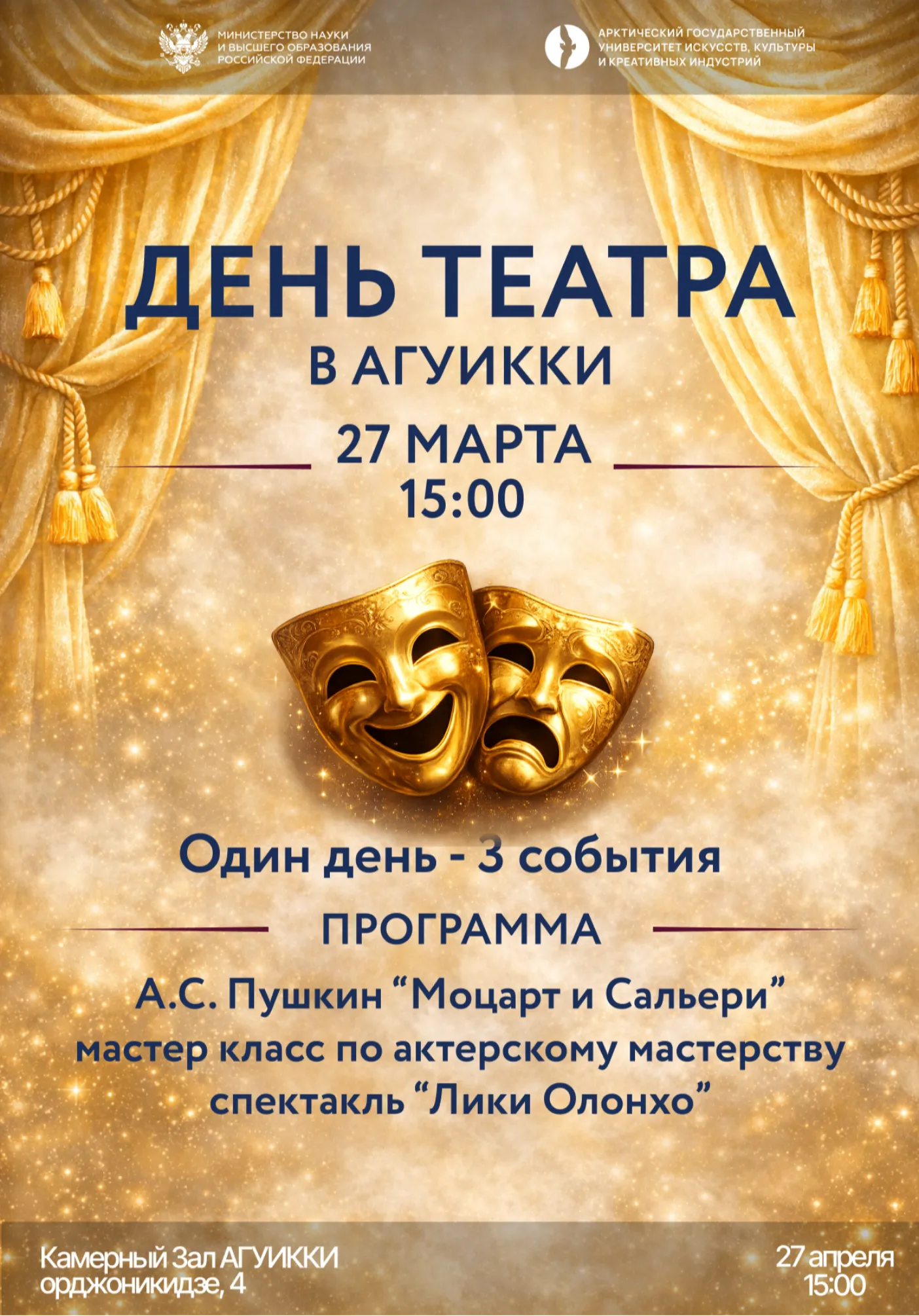 ДЕНЬ ТЕАТРА В АГУИККИ | Театры | Якутск