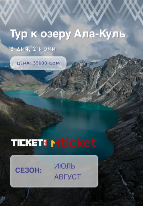 Тур на озеро Ала-Куль | Туры | Кыргызстан