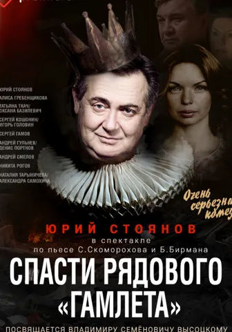 Спасти рядового Гамлета | Театры | Санкт-Петербург