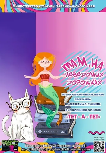 Детская музыкальная программа «Там на неведомых дорожках» | Для детей | Чита