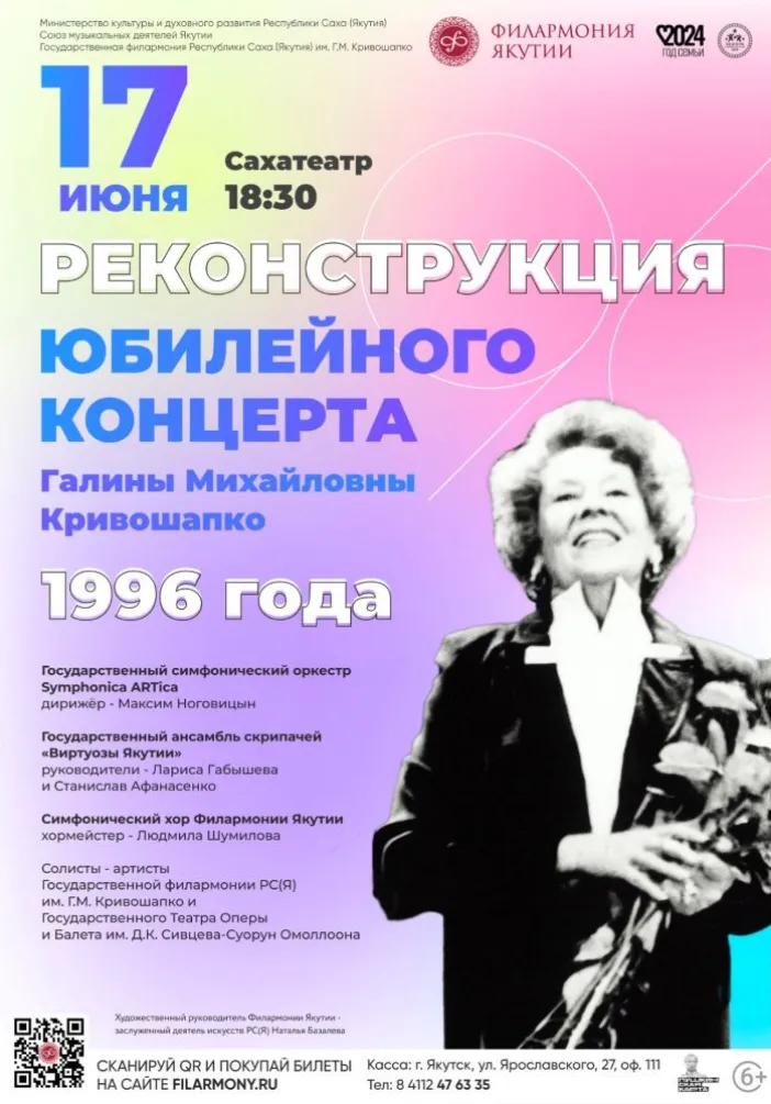 РЕКОНСТРУКЦИЯ ЮБИЛЕЙНОГО КОНЦЕРТА 1996 года.