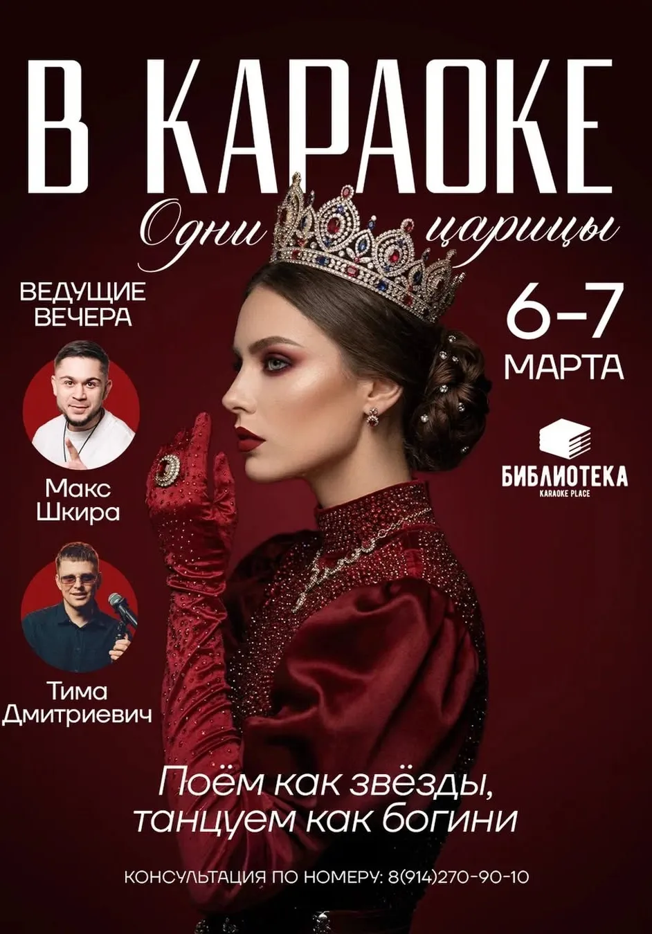 👑 ВЕЧЕР ЦАРИЦ В «БИБЛИОТЕКЕ»! 👑 | Вечеринки | Якутск