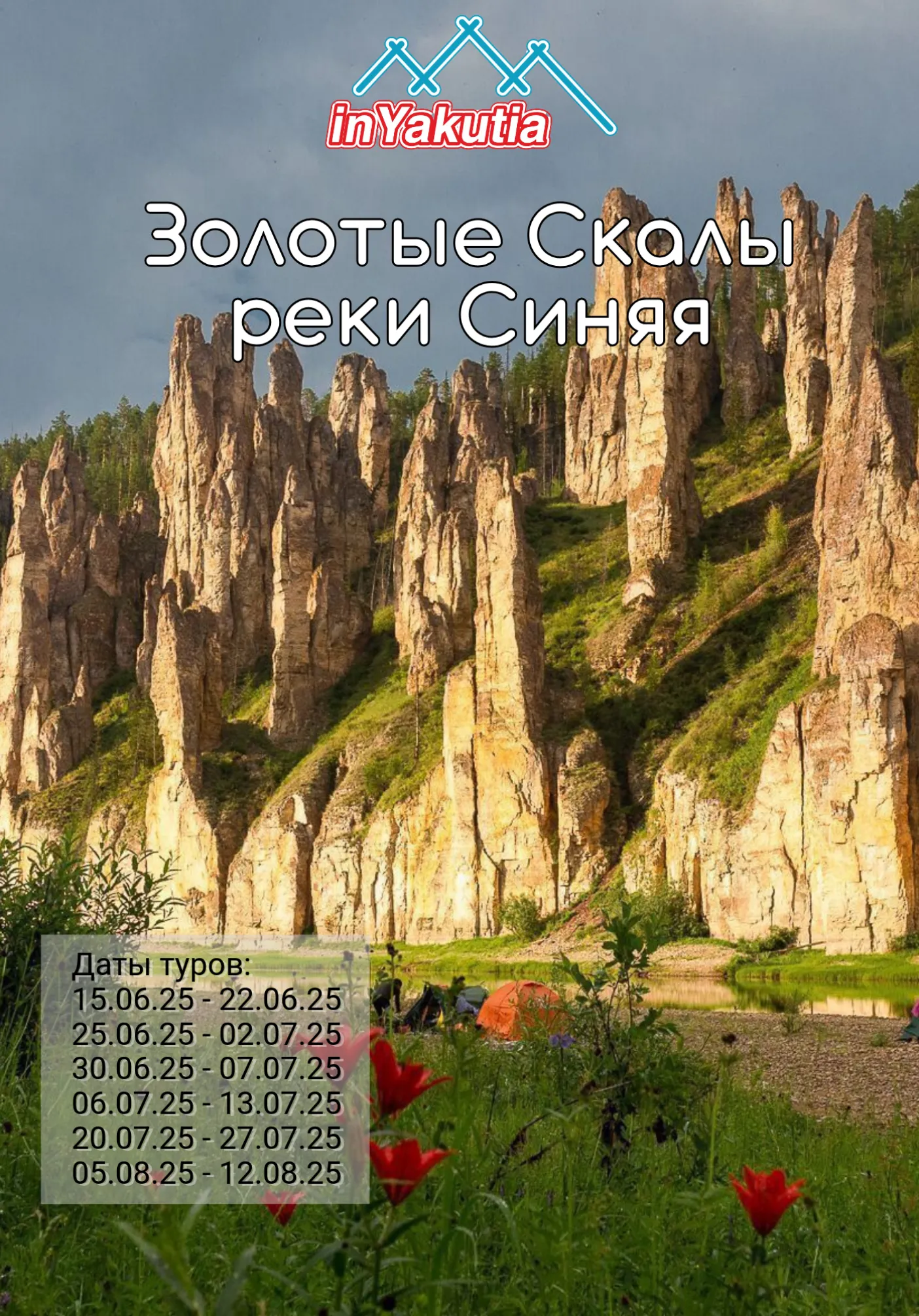 "Золотые Скалы реки Синяя". Синские, Ленские Столбы | Туры | Якутск