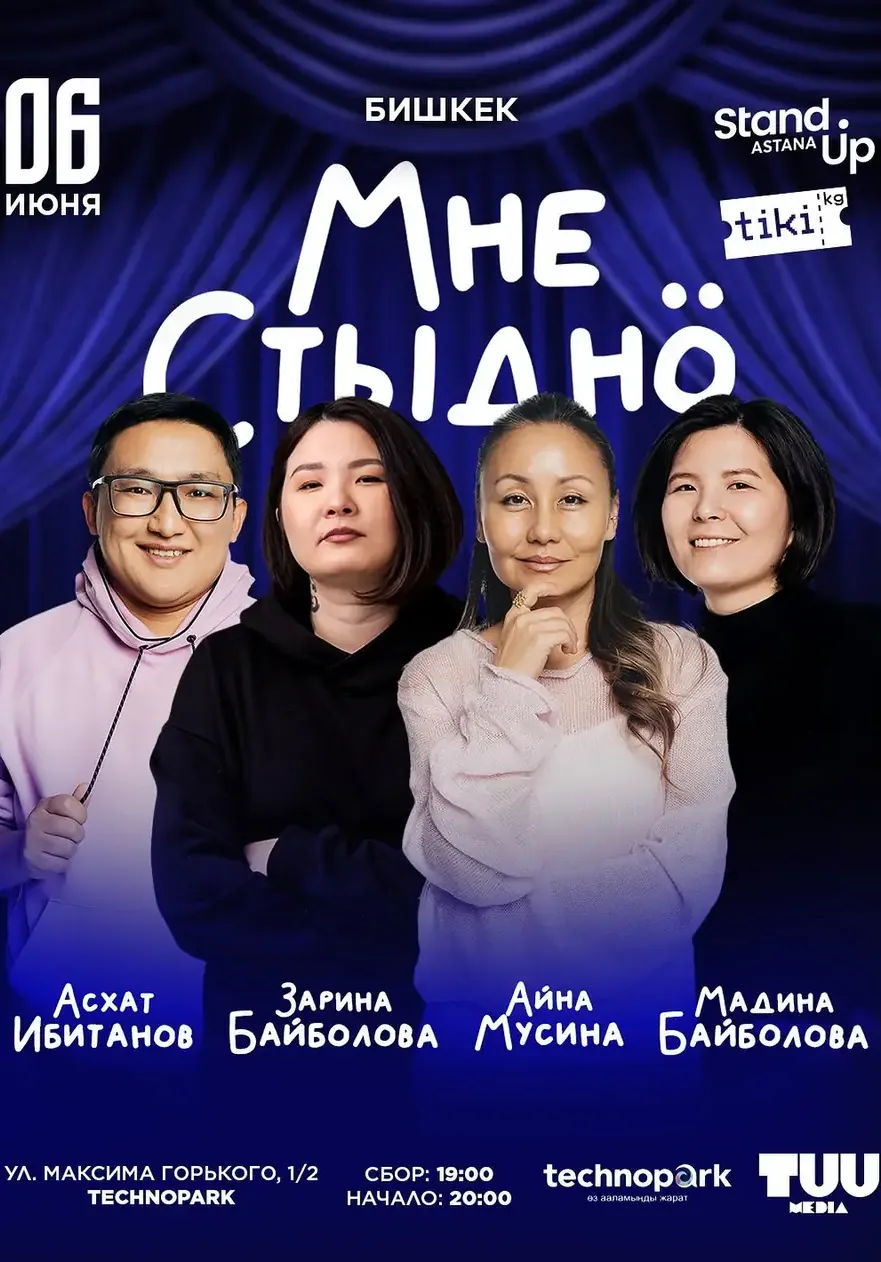 Stand-up: Мне стыдно | Стендап | Кыргызстан