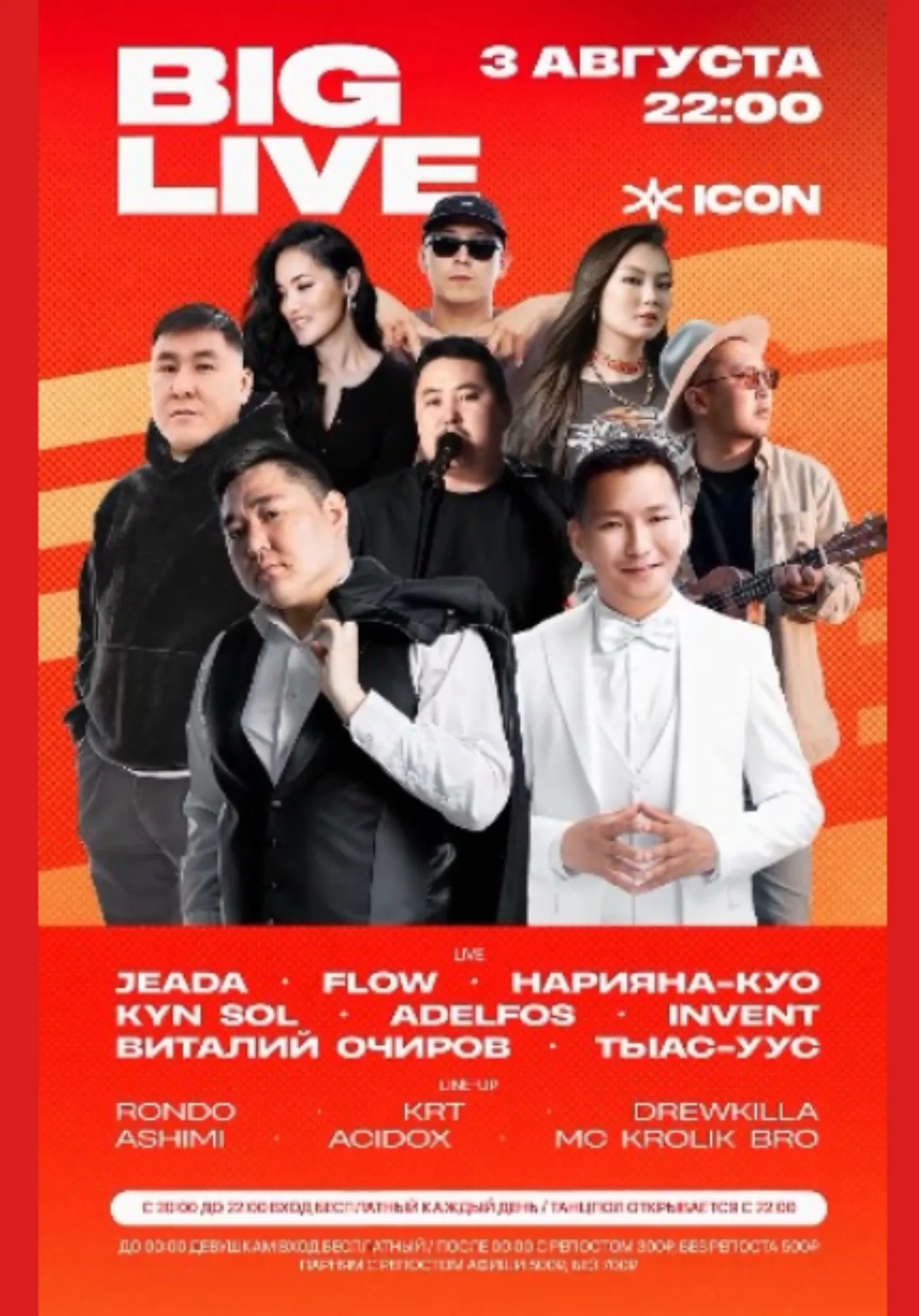 ICON BIG LIVE | Вечеринки | Якутск