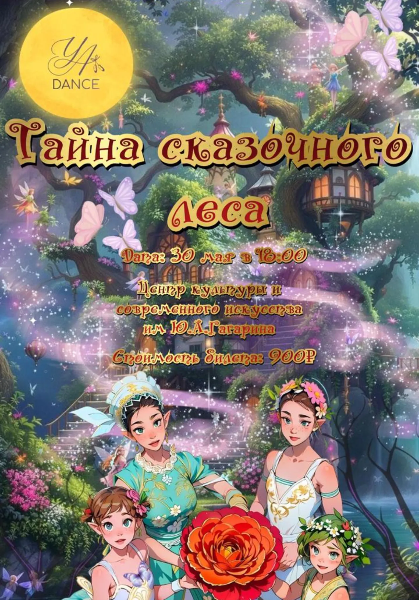 "Тайна сказочного леса" | Концерты | Якутск