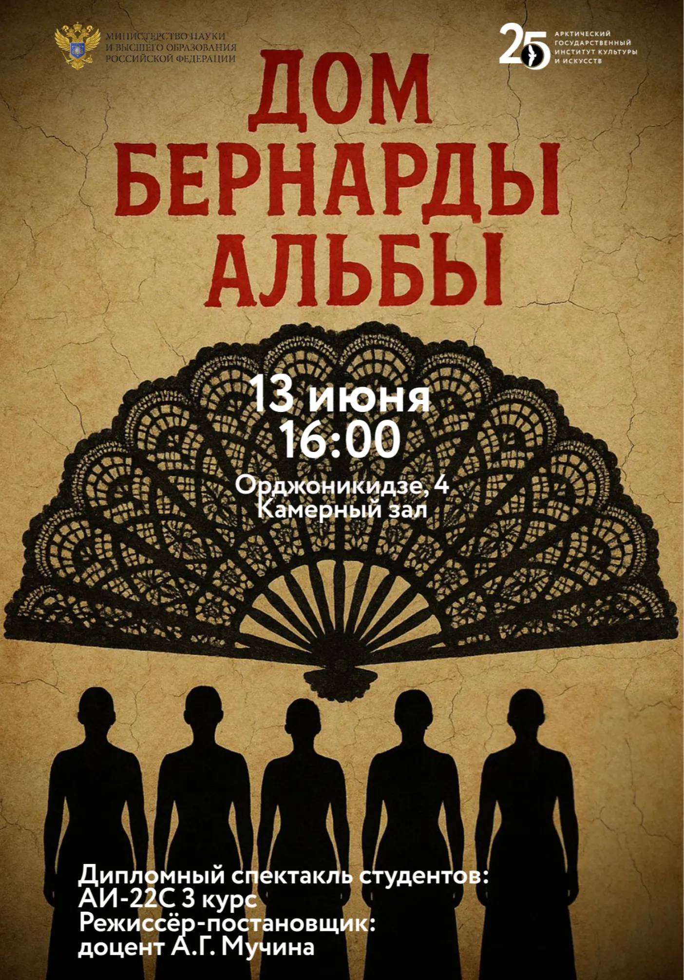 Спектакль «Дом Бернарды Альбы» | Театры | Якутск