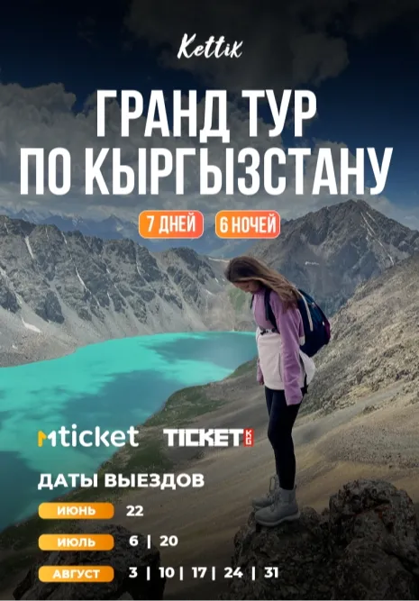 Гранд Тур по Кыргызстану | Туры | Кыргызстан