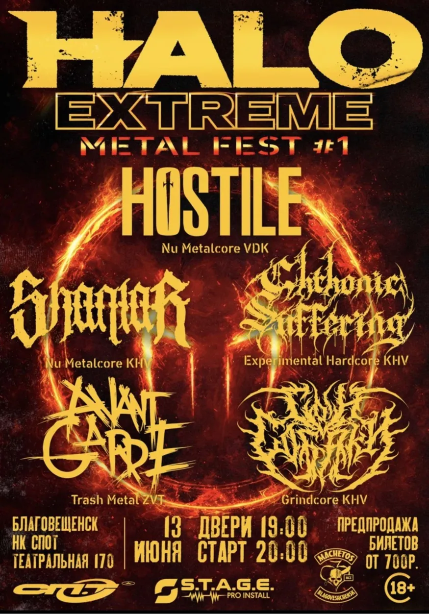 HALO EXTREME Metal Fest | Вечеринки | Благовещенск