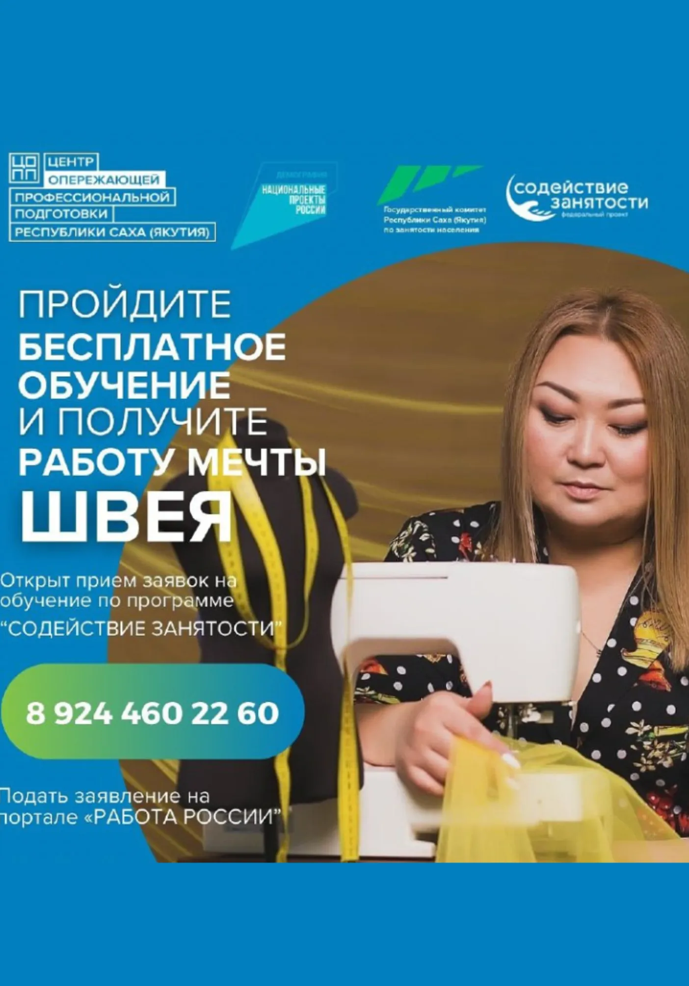 БЕСПЛАТНОЕ ОБУЧЕНИЕ В ШКОЛЕ ШИТЬЯ SARTA | Обучение | Якутск