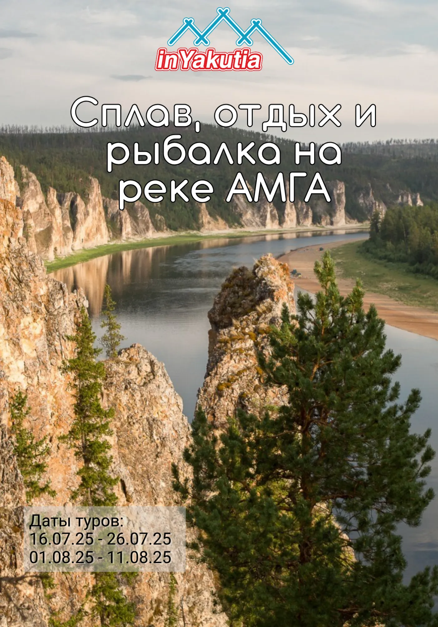 Сплав, отдых и рыбалка на реке Амга. | Туры | Якутск