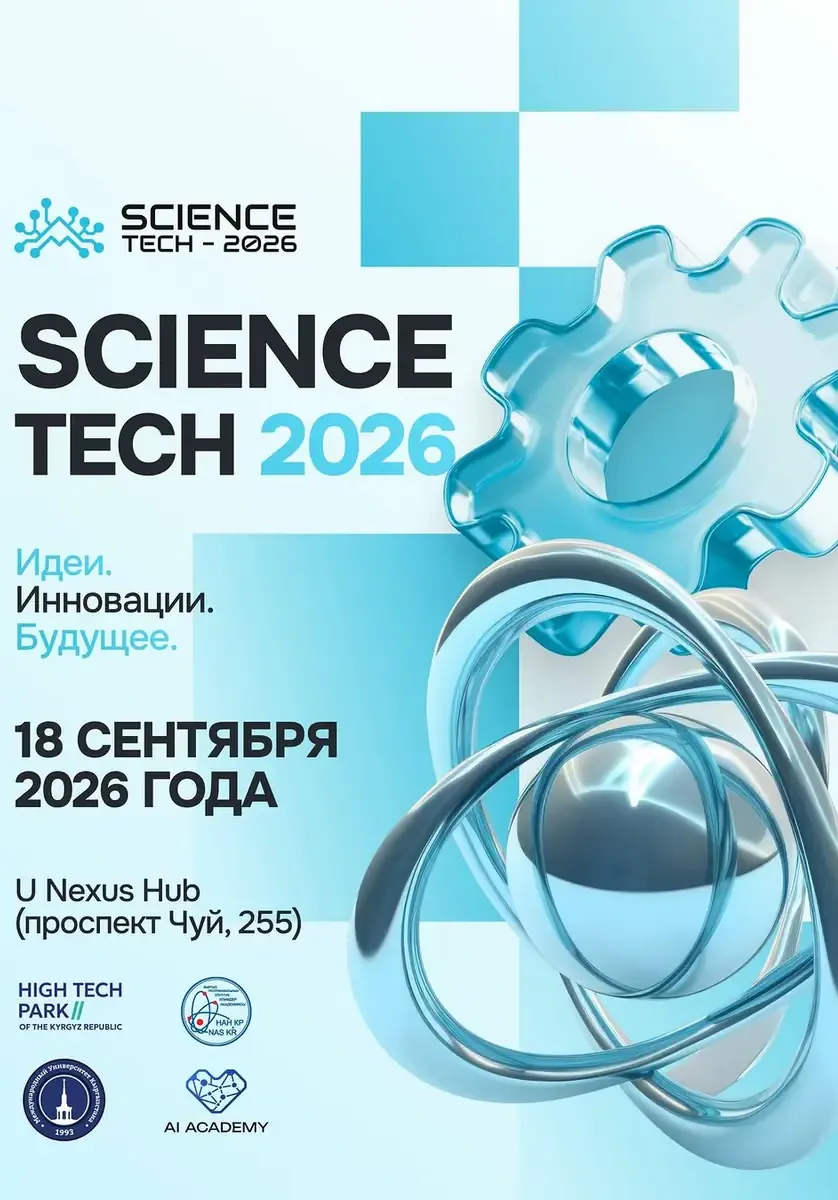 Science Tech 2026 | Разное | Кыргызстан