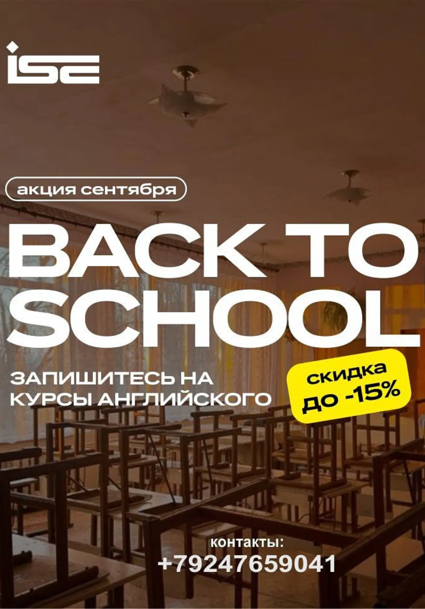 BACK TO SCHOOL | Обучение | Якутск