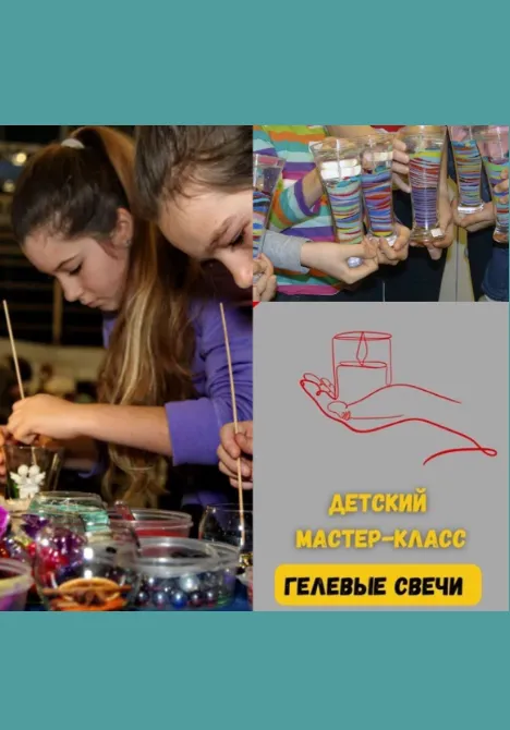 Мастер-класс «Гелевая свеча» | Для детей | Якутск