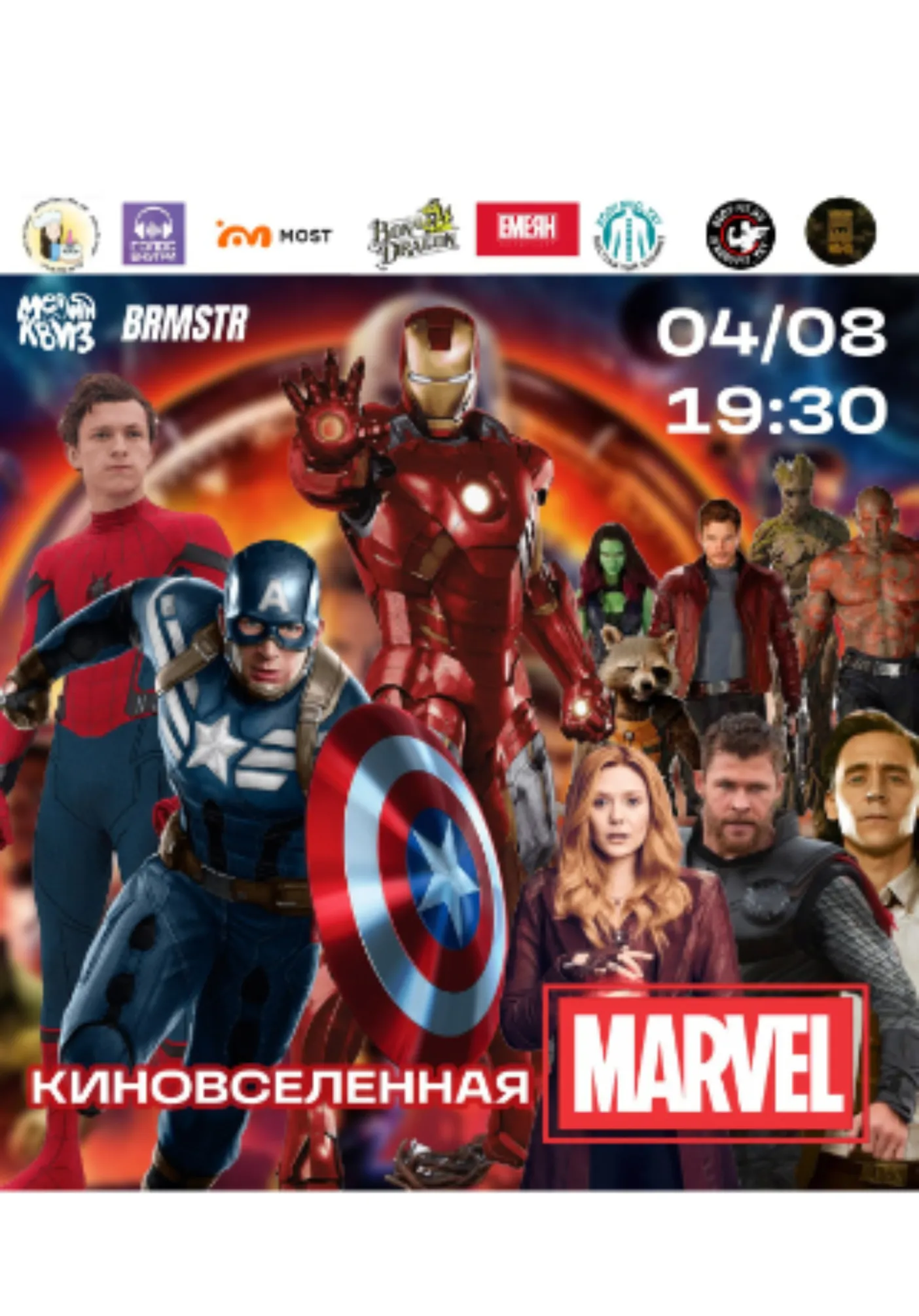Киновселенная Marvel | Квизы и квесты | Якутск