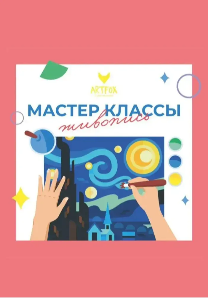 МАСТЕР-КЛАССЫ ПО ЖИВОПИСИ НА ИЮЛЬ | Мастер-классы | Якутск