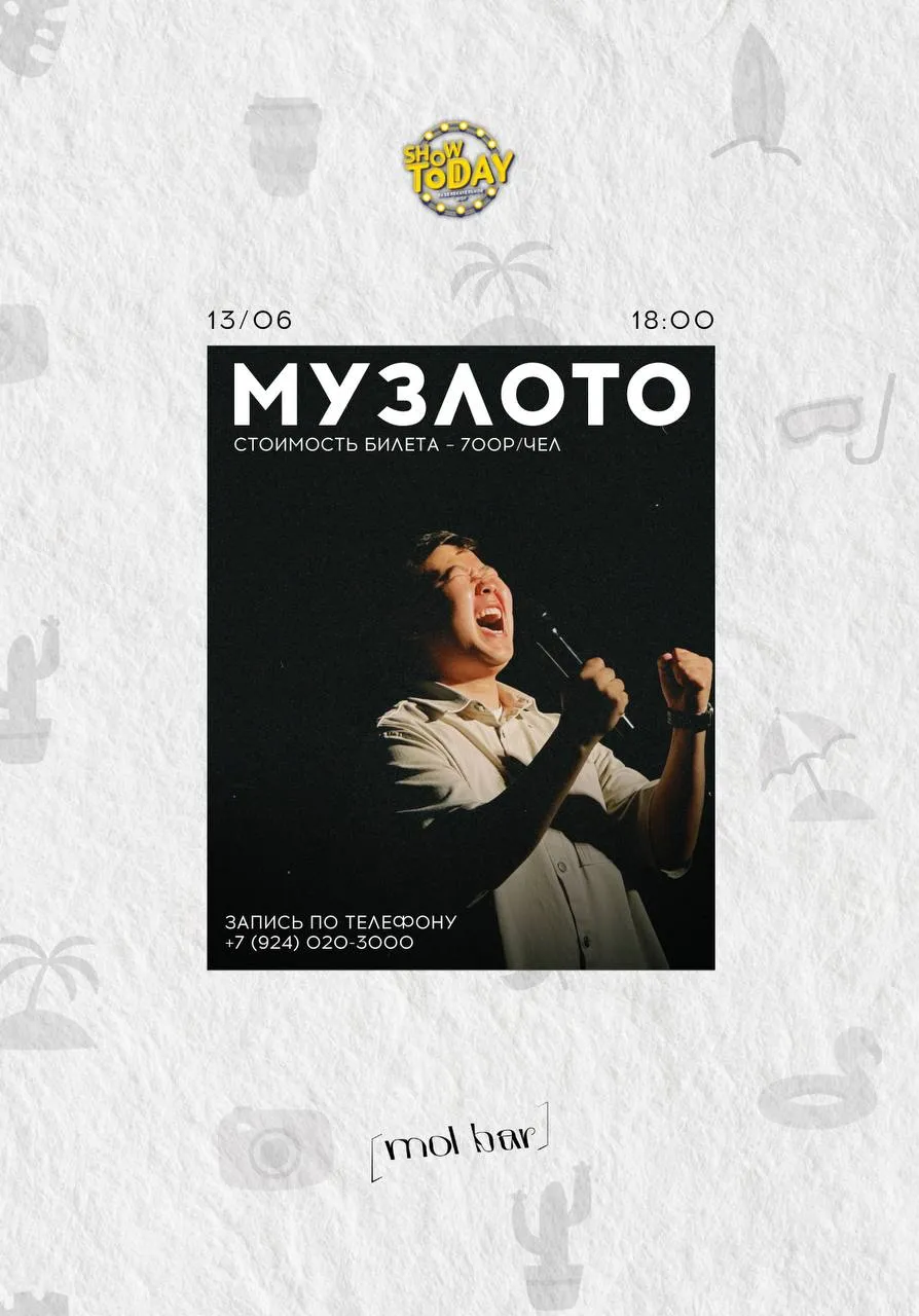 Музыкальное лото | Разное | Чита