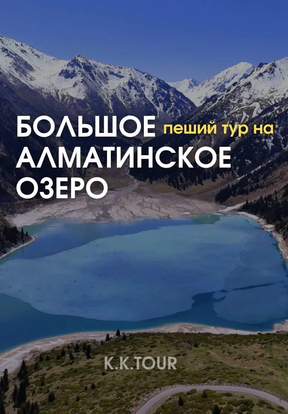 Пеший тур на Большое Алматинское Озеро | Туры | Казахстан