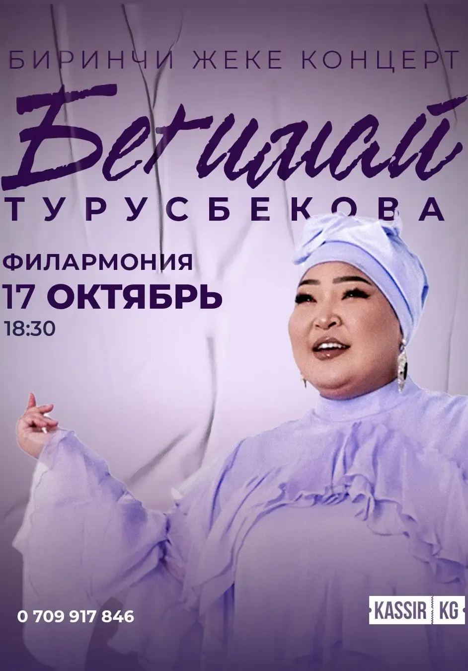 БЕГИМАЙ ТУРУСБЕКОВА | Концерты | Кыргызстан