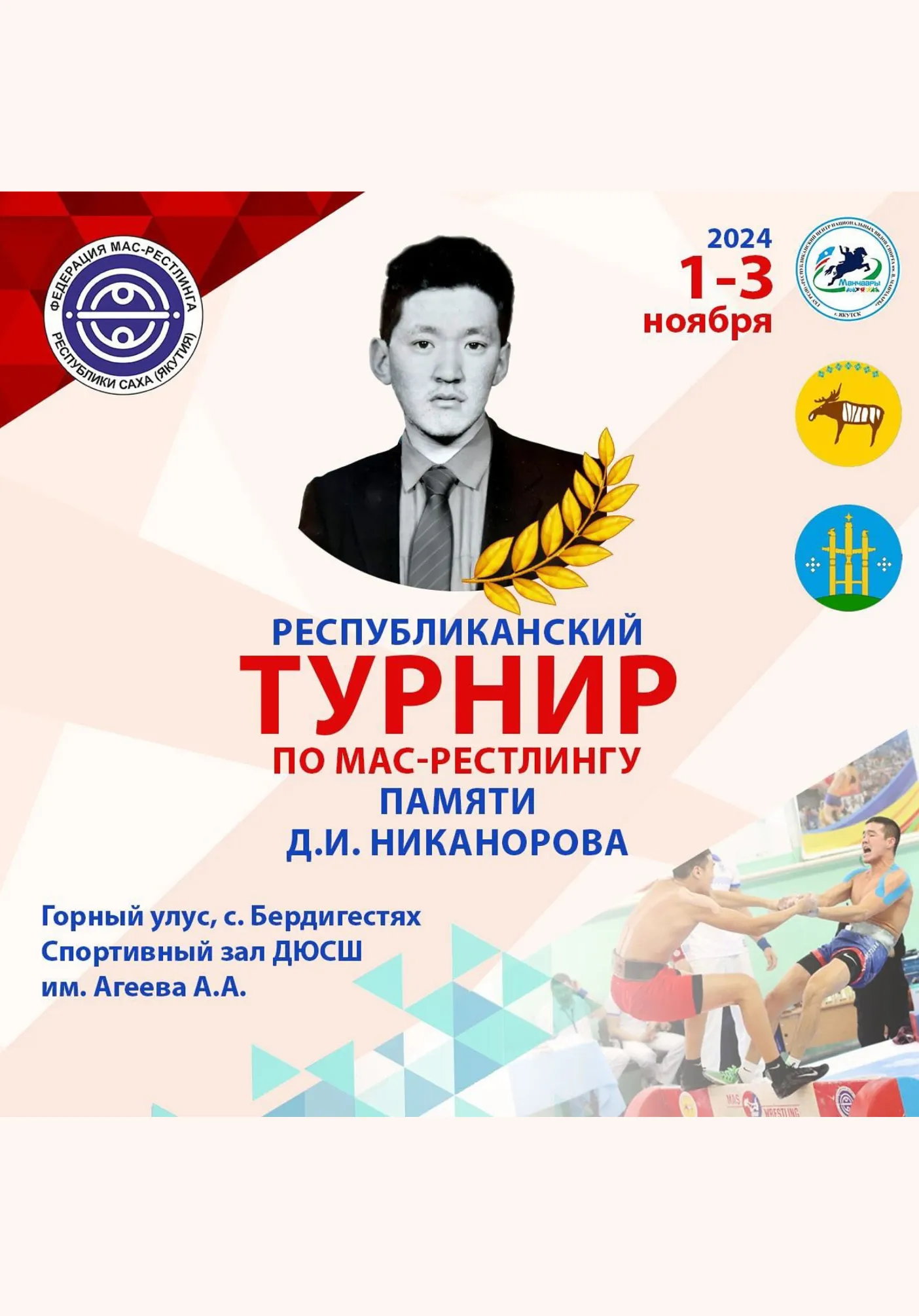 Турнир по мас-рестлингу памяти Дмитрия Никанорова | Разное | Якутск